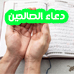 doaa-alsaleheen-ar-74x74